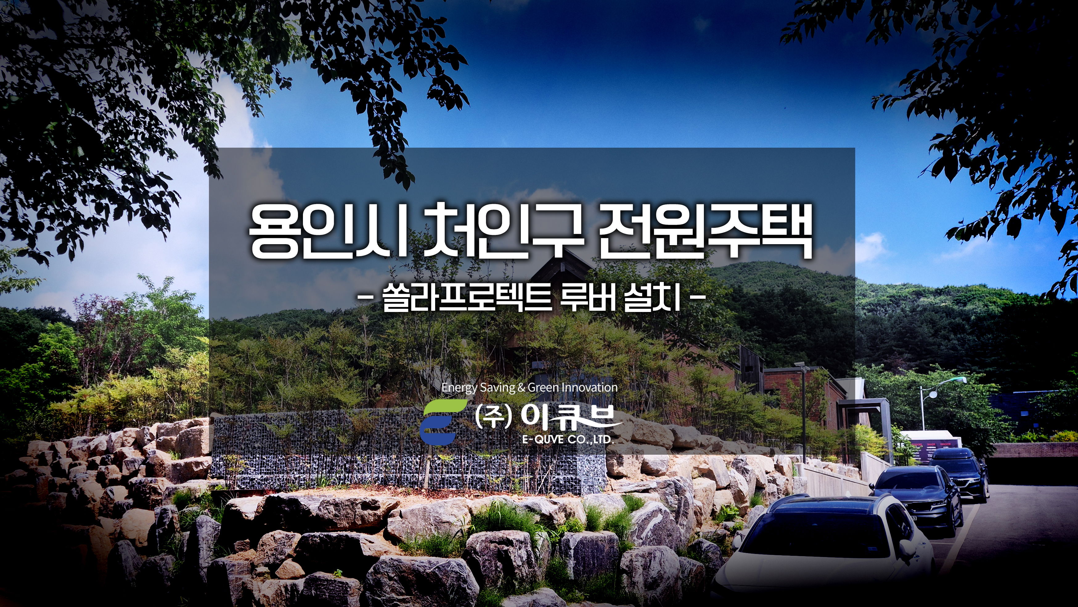 용인 사암 현장사진-0.jpg