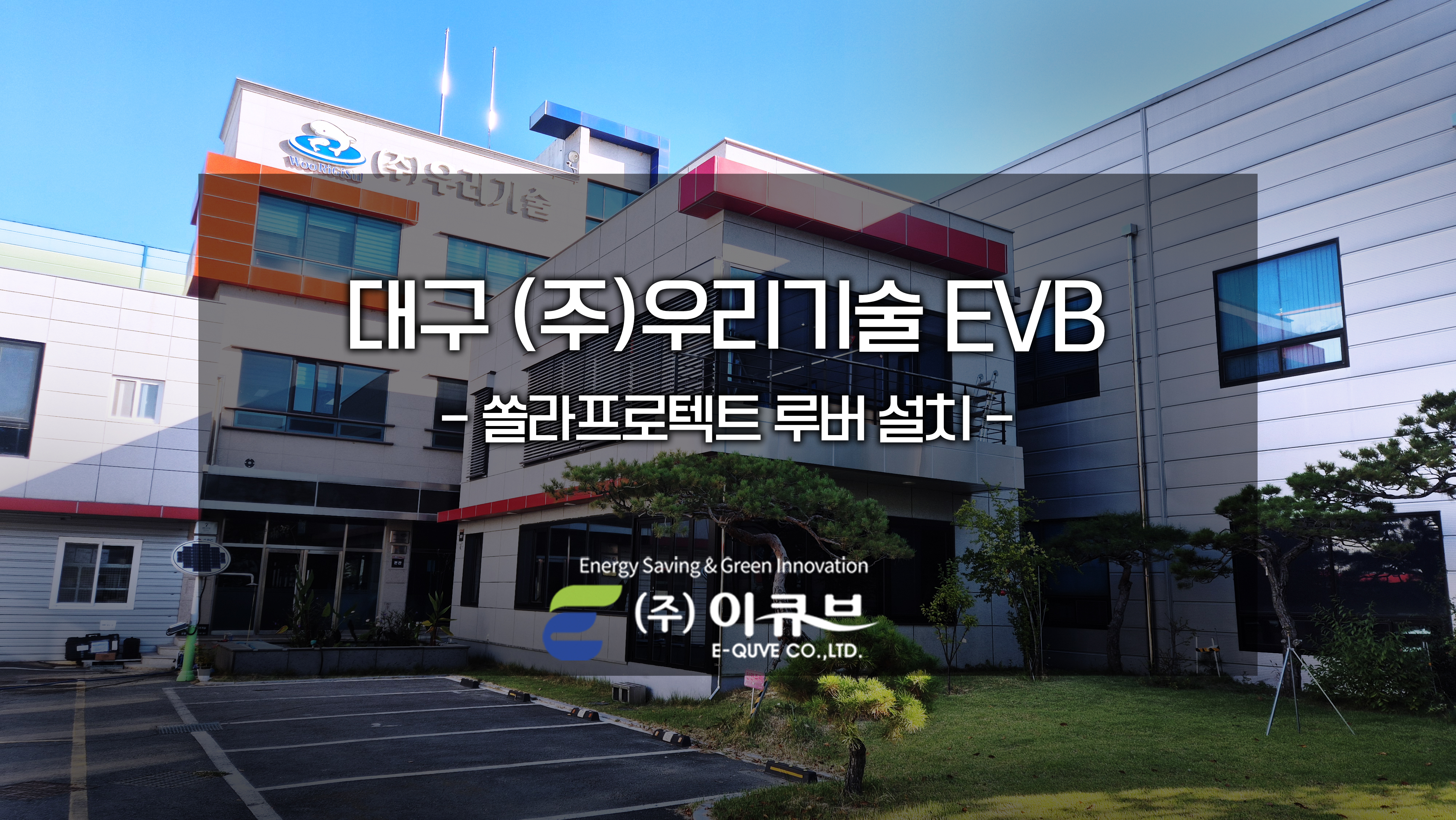 대구 우리기술_썸네일.jpg